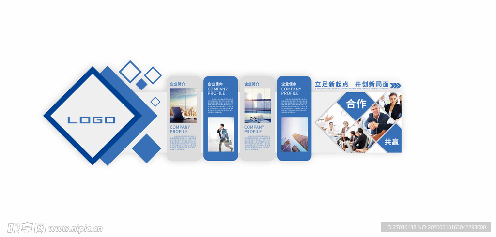 企业文化墙