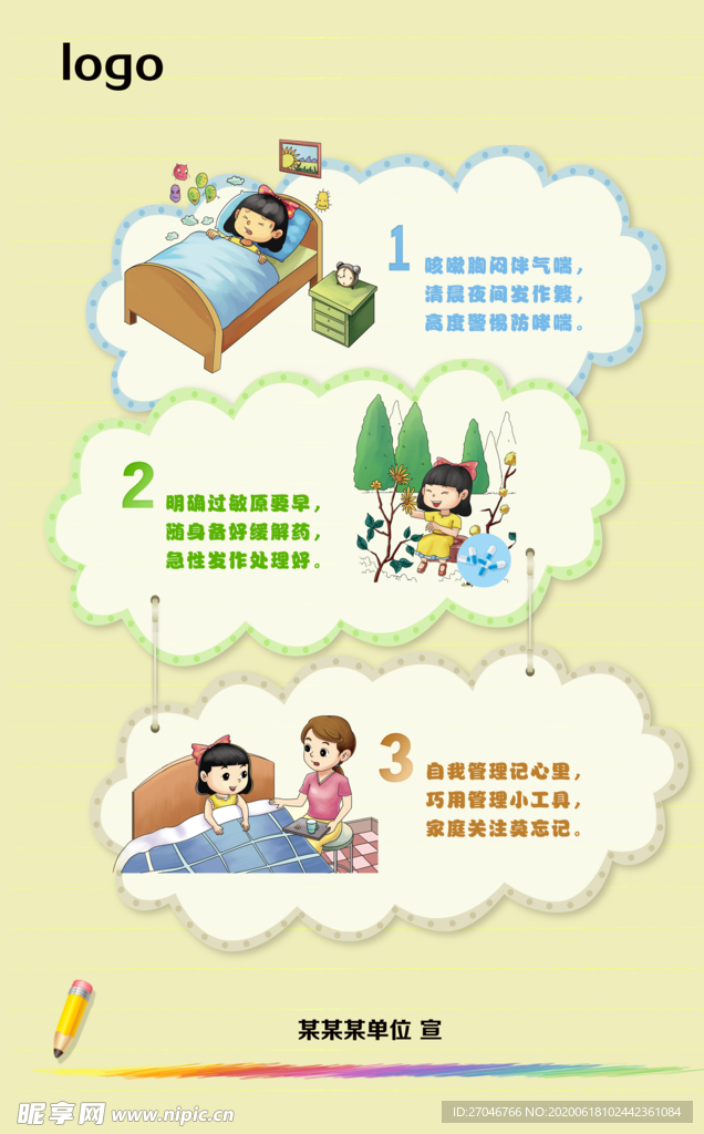 儿童健康