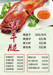 烤羊腿