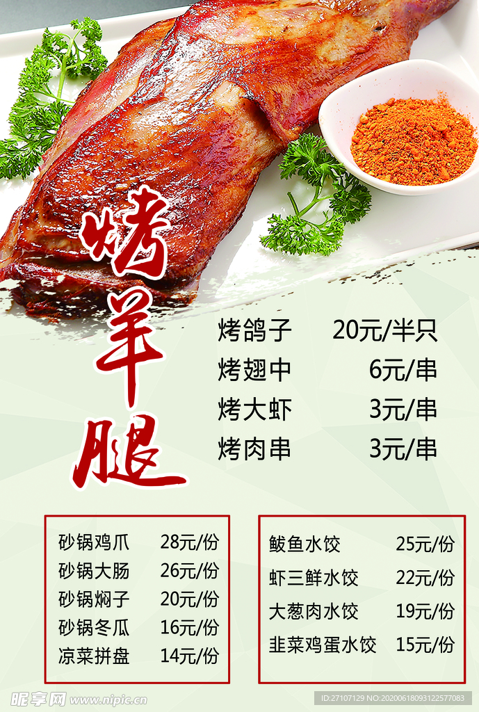 烤羊腿