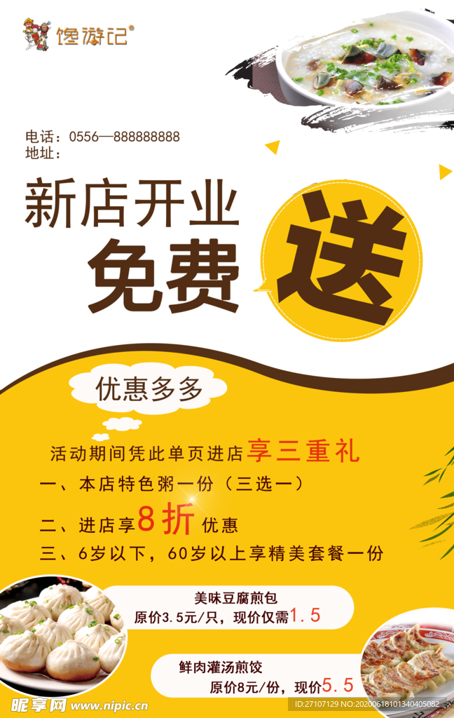 美食