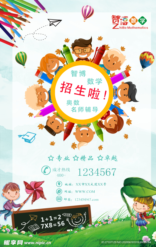 数学宣传