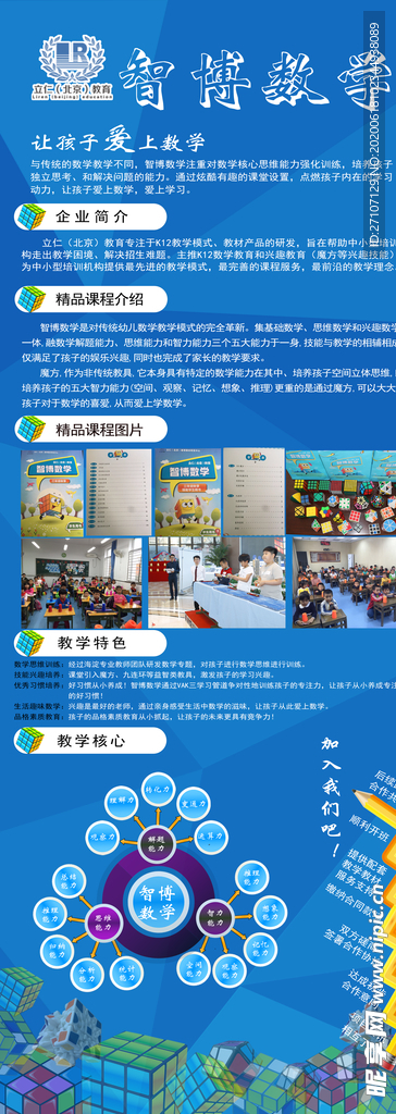 数学展架