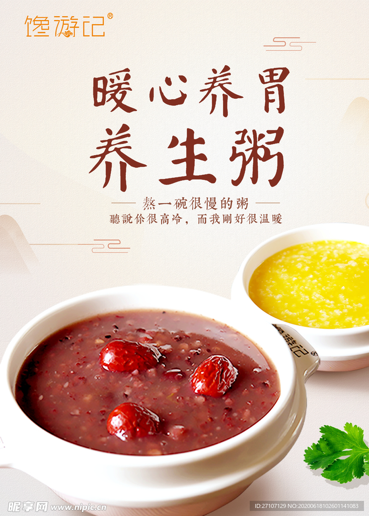 美食