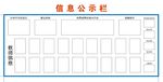 信息公示栏3乘1.2m