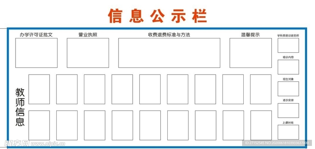 信息公示栏3乘1.2m