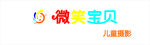 微笑宝贝
