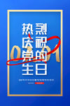 建党节