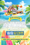 暑期旅游