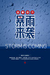 暴雨来袭