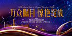 房地产广告