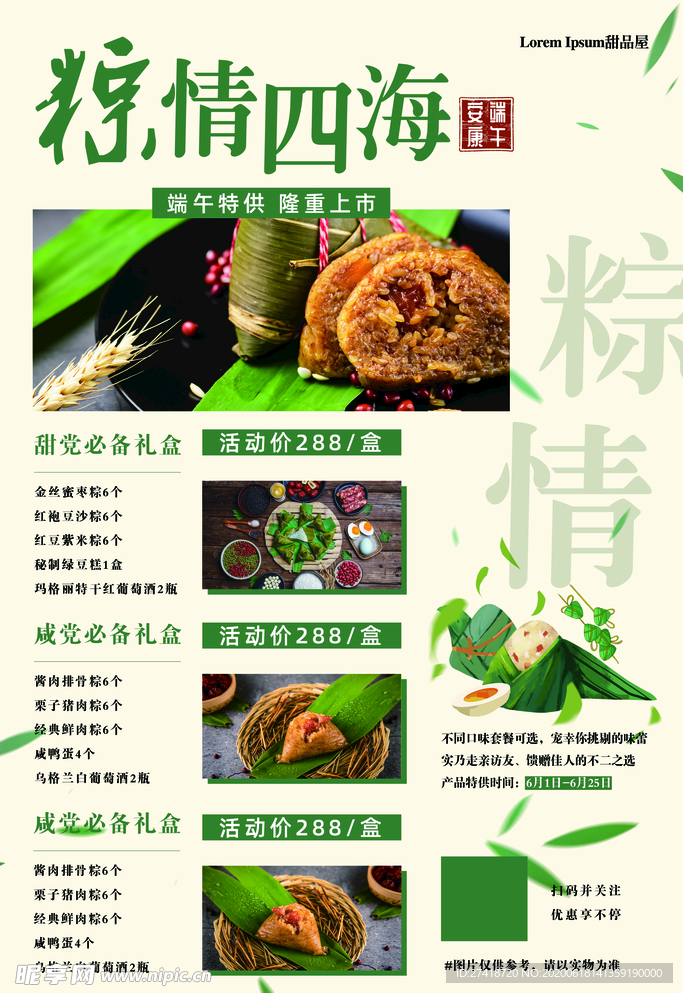 端午海报