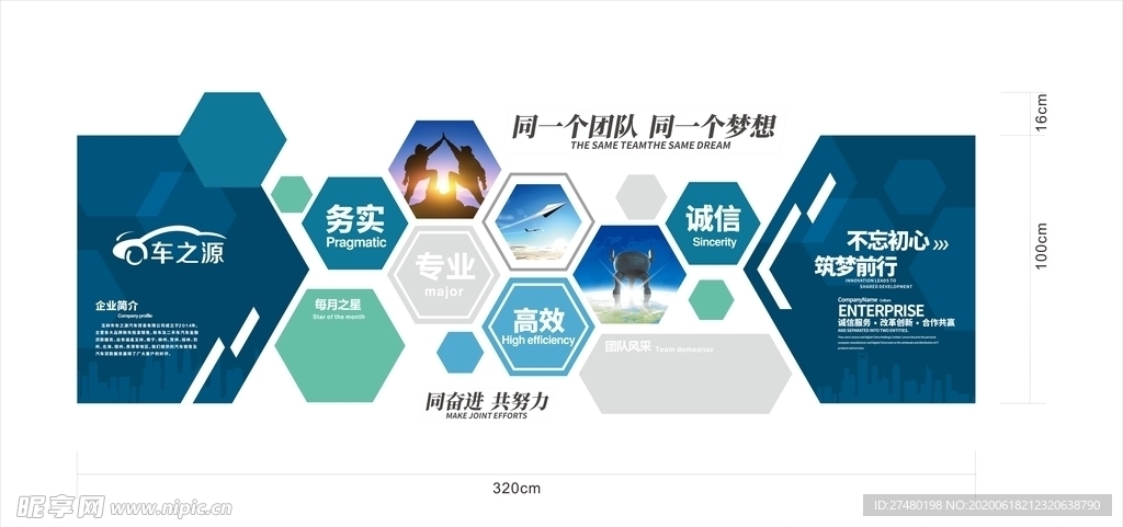 企业文化墙