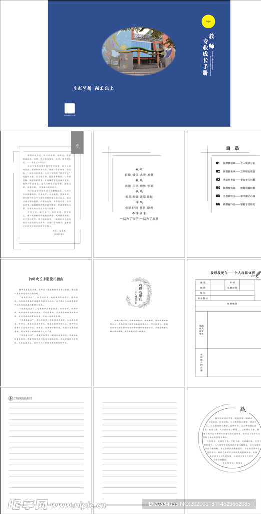 教师成长手册