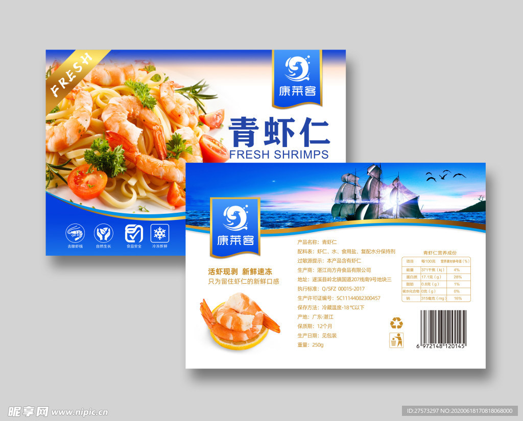 虾仁包装袋