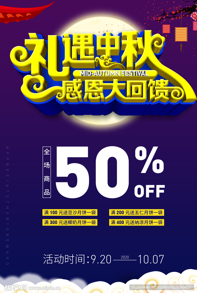 中秋节海报