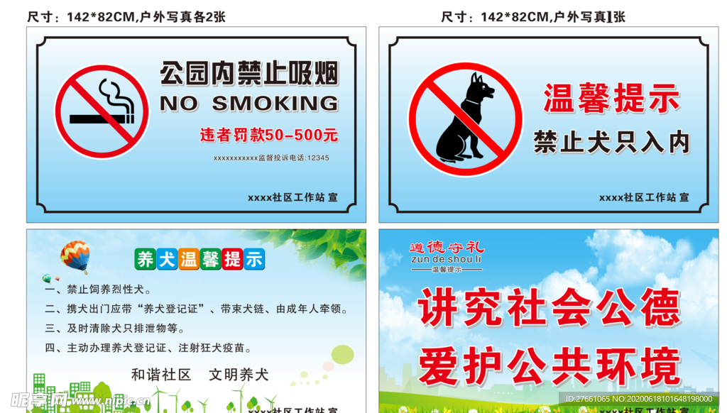 严禁吸烟严禁遛狗