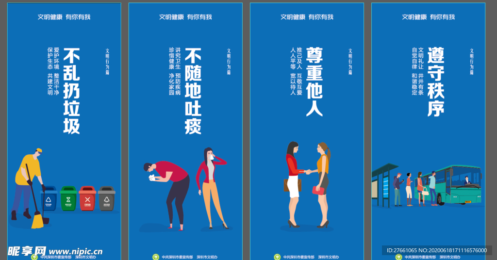 文明行为篇