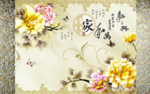 家和万事兴背景墙