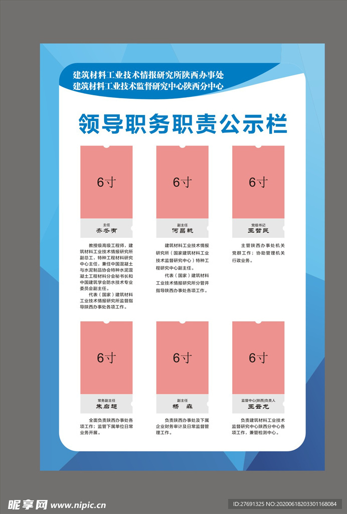 公示栏