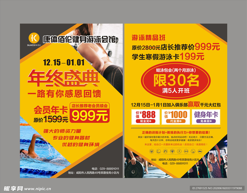 健身房单页