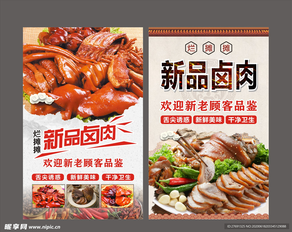 卤肉海报