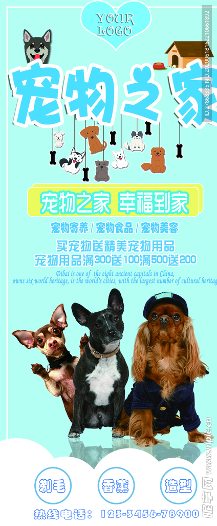 宠物之家可爱狗食品