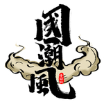 国潮