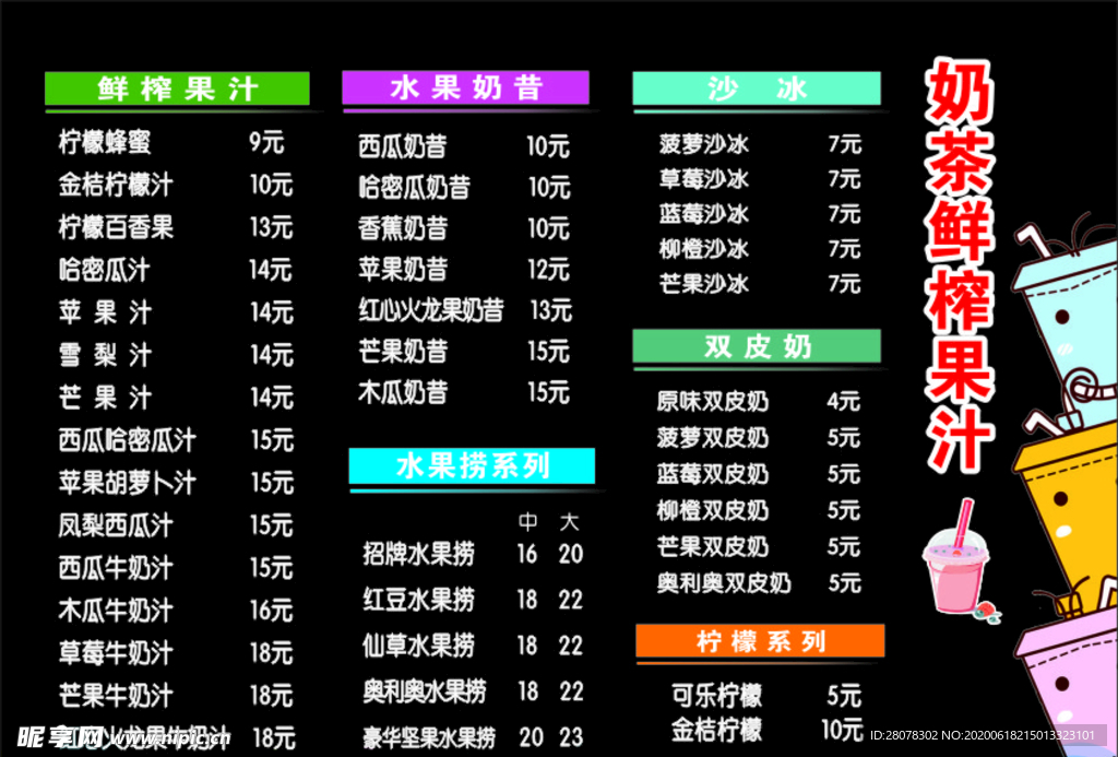 奶茶  果汁  菜单