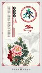 春