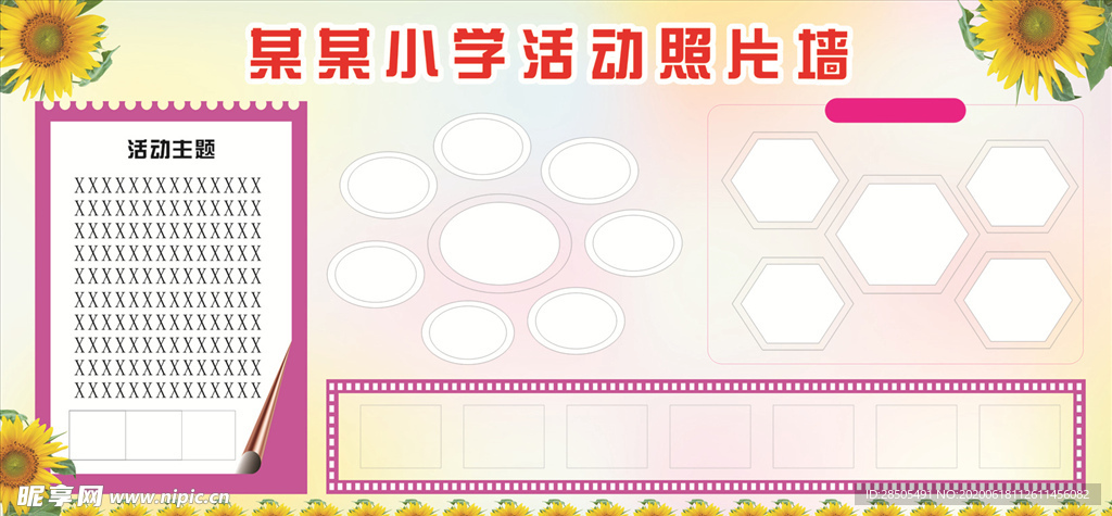 学校照片墙