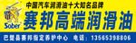 赛邦高端润滑油