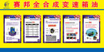 赛邦全合成变速箱油
