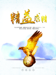 企业文化海报