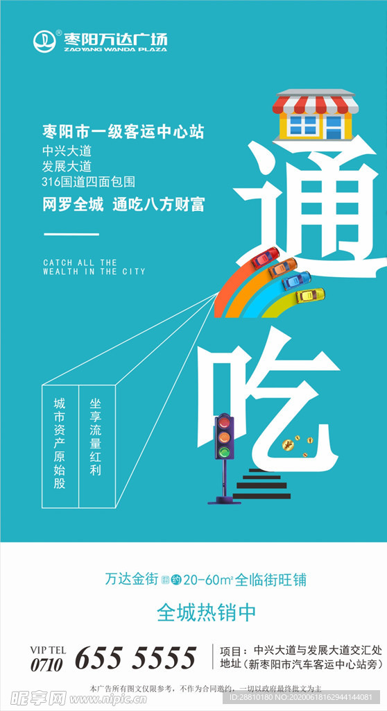通吃