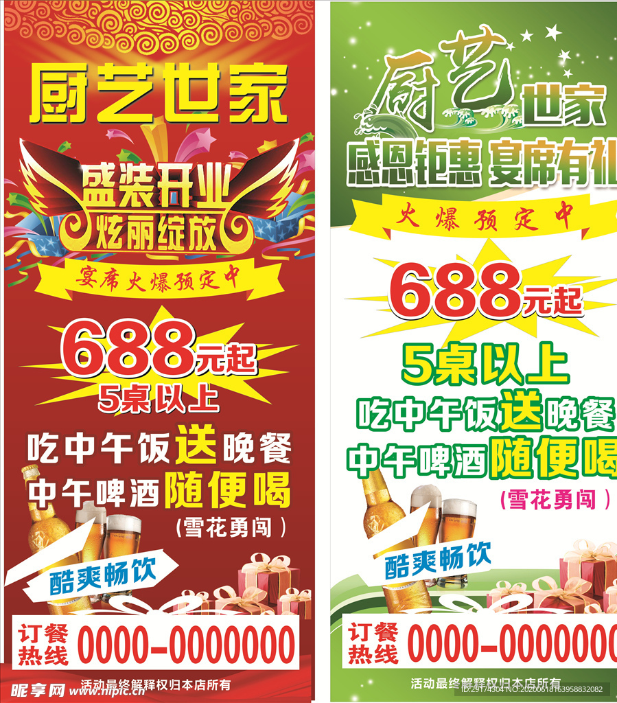 中餐宴席有礼宴席展架