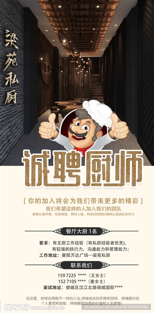 招聘厨师