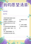 愿望清单