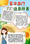防暑小报
