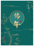 端午节