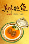 鲍鱼