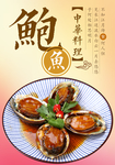 鲍鱼