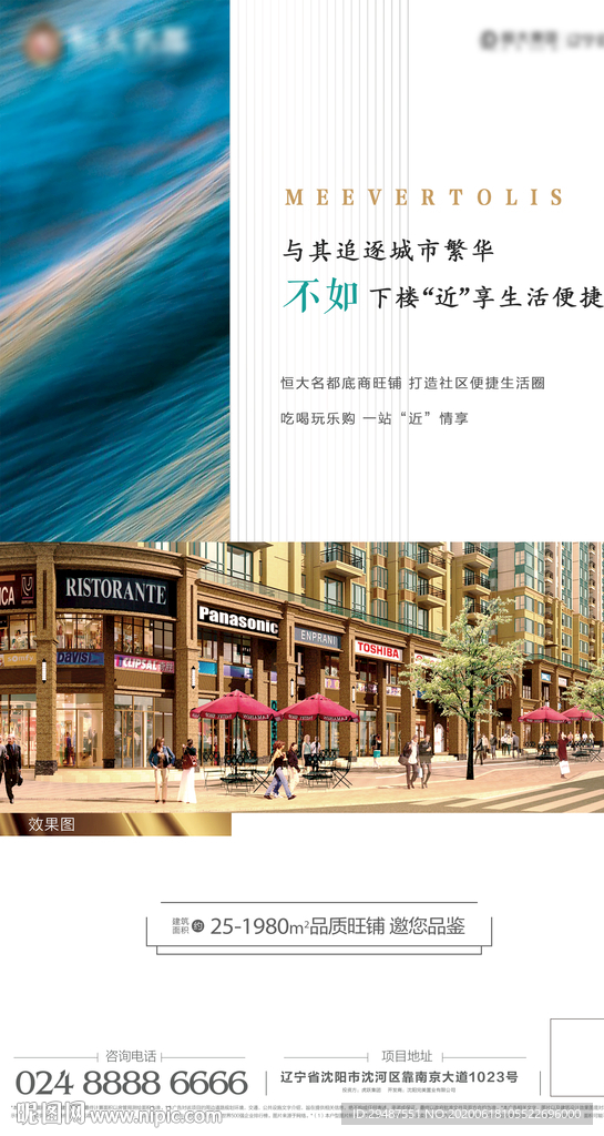 地产商业招商海报设计