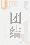 励志展板