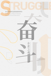 励志展板