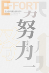 励志展板