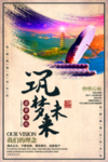 励志展板