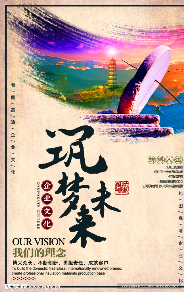 励志展板