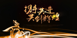 年会背景