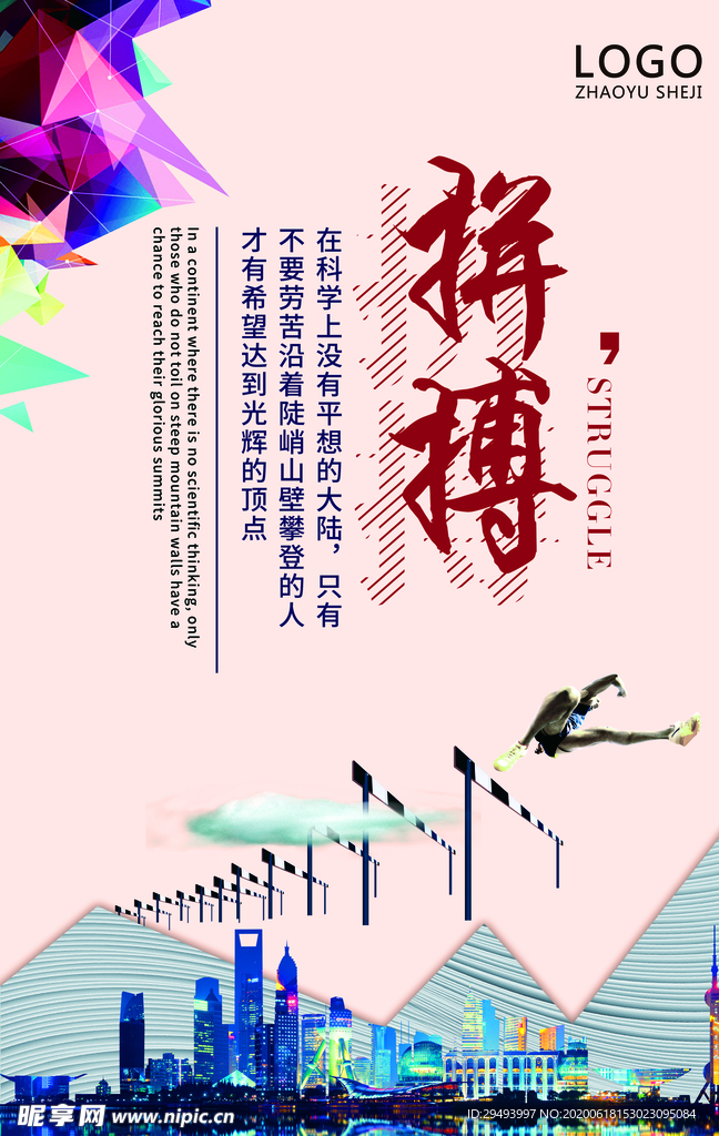 励志展板